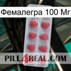 Фемалегра 100 Мг 18